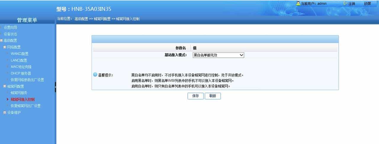 移动Comba家庭网关，移动4G扩展信号器调试