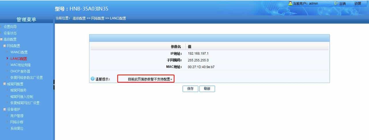 移动Comba家庭网关，移动4G扩展信号器调试