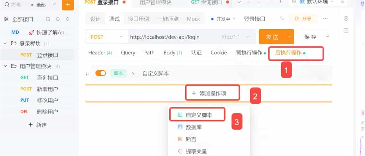 测试工程师如何利用Apipost AI编写脚本，快速实现多接口串联流程