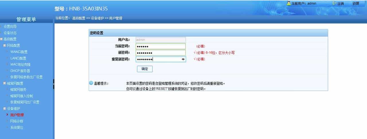 移动Comba家庭网关，移动4G扩展信号器调试