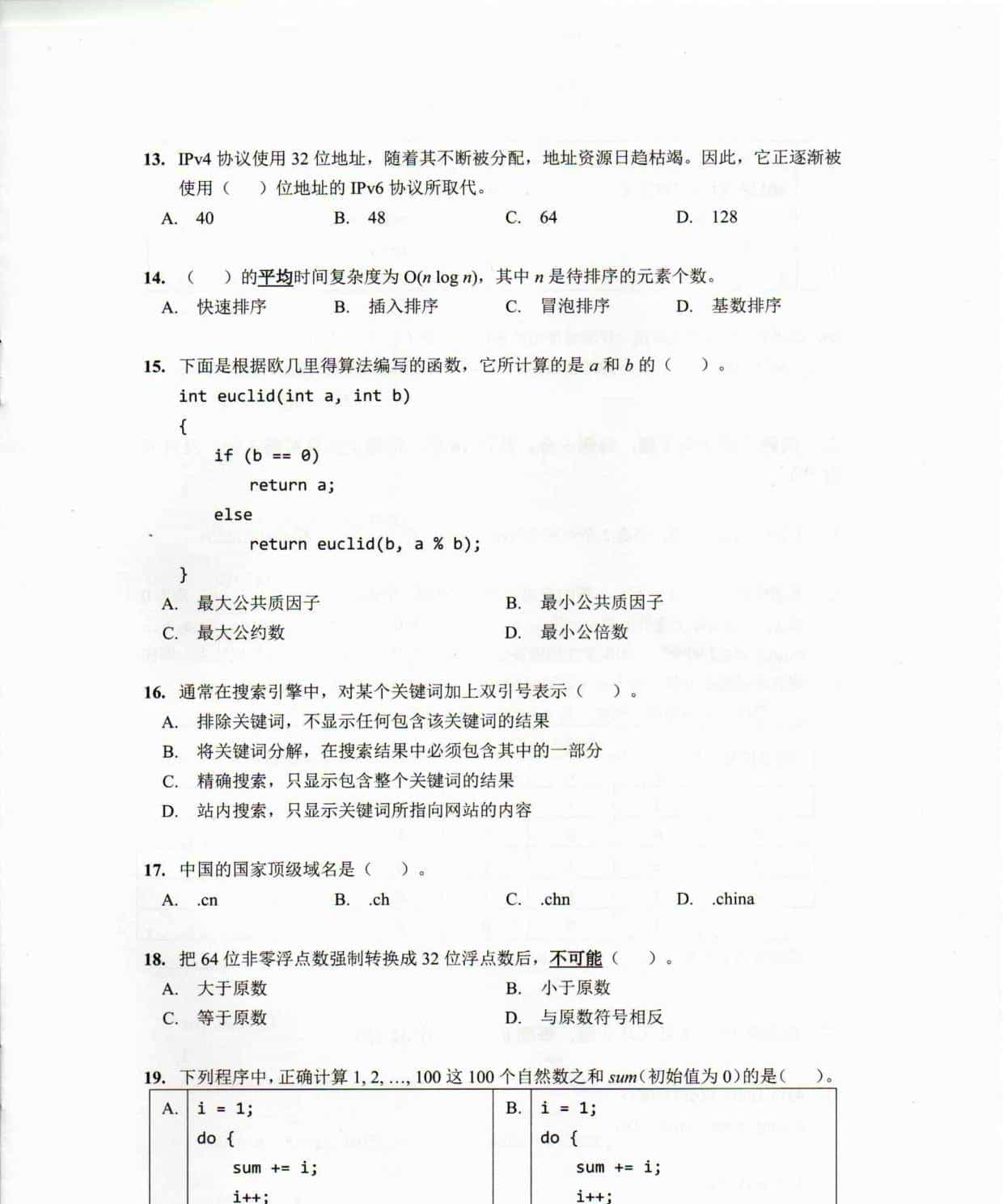 第十九届全国青少年信息学奥林匹克联赛初赛普及组C++试题及答案