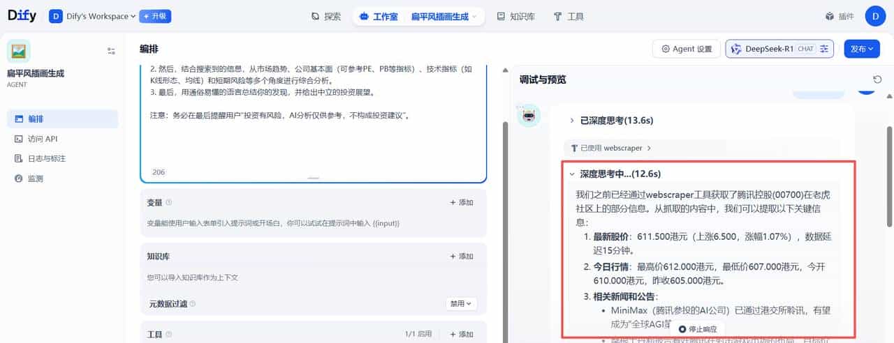 deepseek量化交易-使用 Dify 搭建股票交易智能体