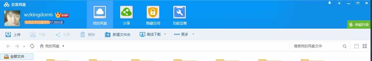 详细说明如何使用百度网盘，重点介绍一下破解限速的方法