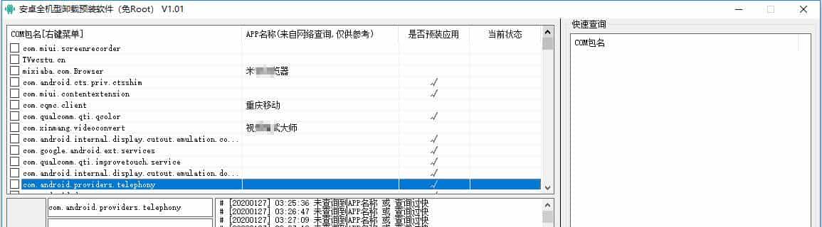 安卓免Root卸载预装软件，安卓手机都可用！春节在家就玩机