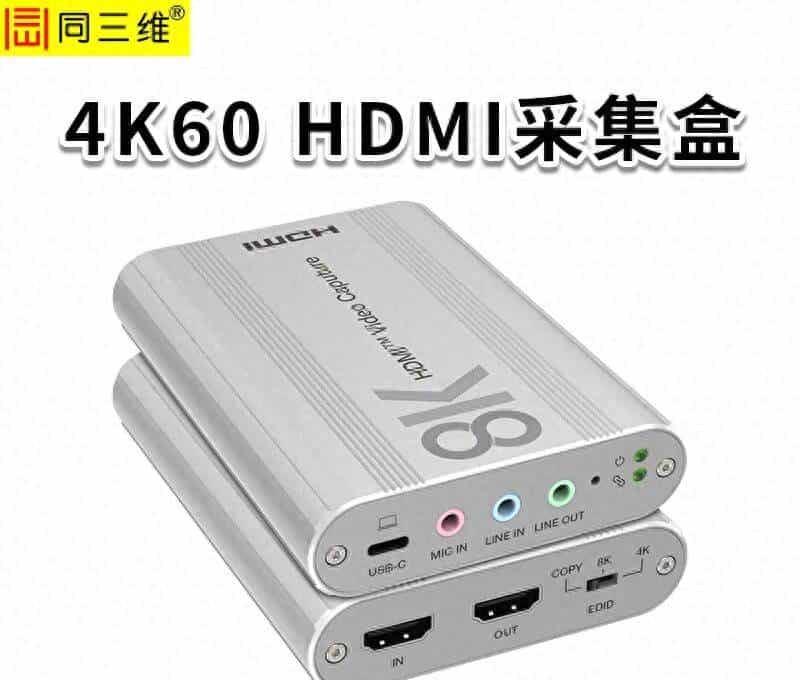 同三维T500UHK USB3.2单路4K60超高清HDMI采集盒