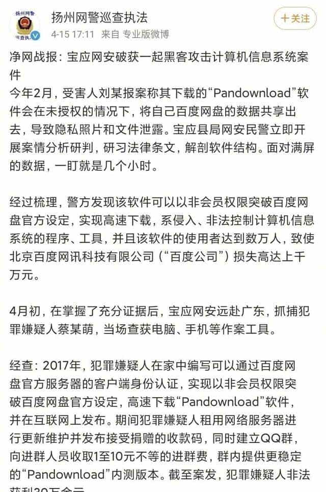 “网盘界的快播”突遭封杀，创始人被警方逮捕！百度又“躺枪”？