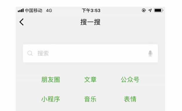 微信自带的搜索功能，至少有15种用法，试过就知道比百度还好用