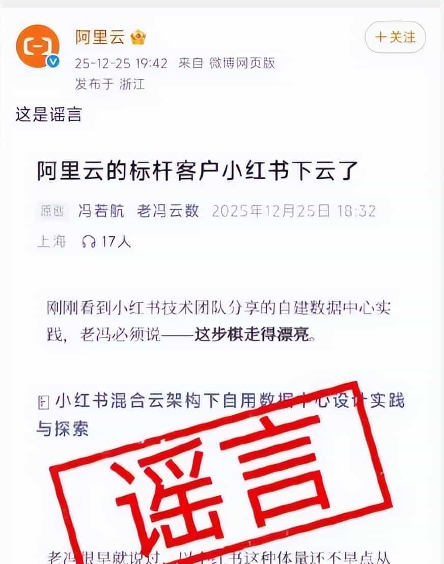 阿里云为什么要为一篇自媒体文章下场辟谣？