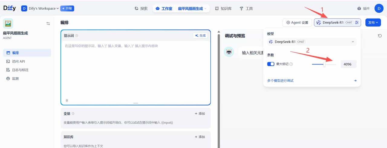 deepseek量化交易-使用 Dify 搭建股票交易智能体