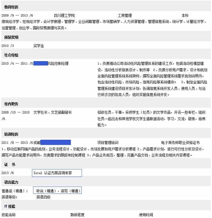 产品经理的简历，不吹牛逼会死么