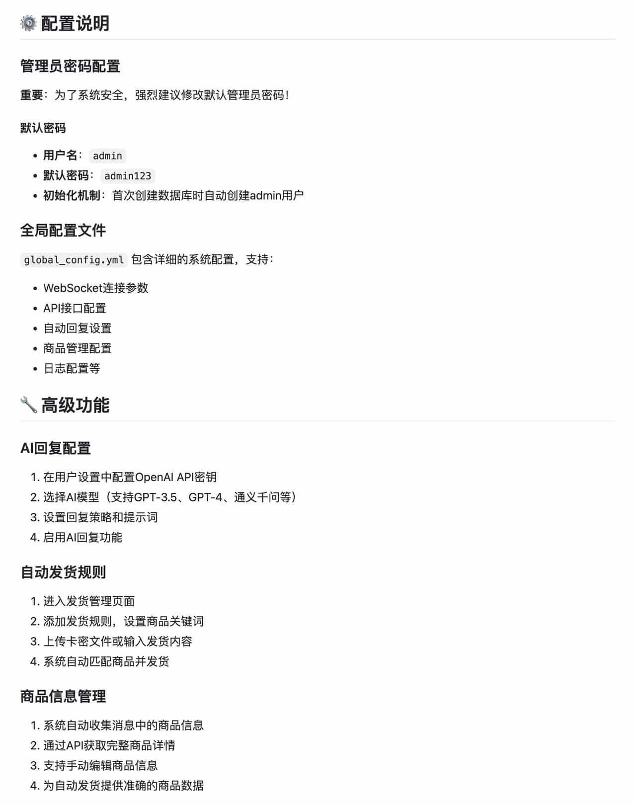 闲鱼自动回复系统，自动回复、自动发货、关键词规则、商品搜索