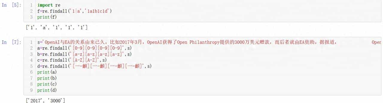 简单学Python——re库（正则表达式）4（元字符“|”和“[]”）