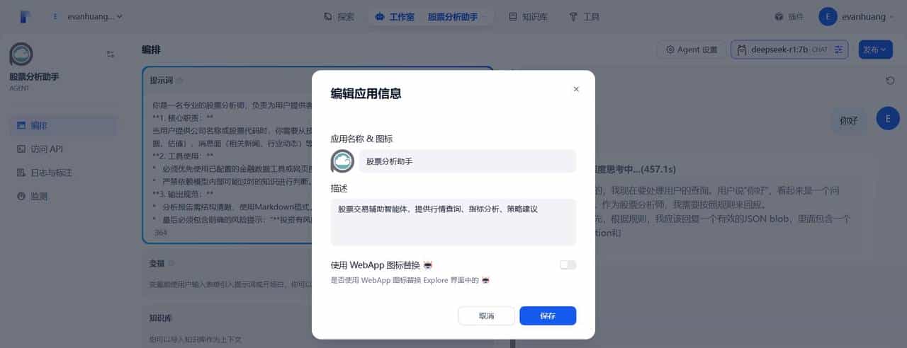 deepseek量化交易-使用 Dify 搭建股票交易智能体