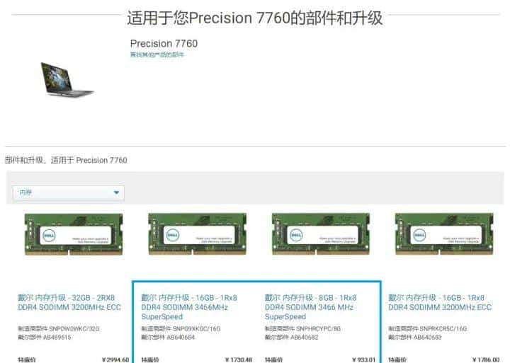 Precision新酒：DELL Precision 7760评测连载2