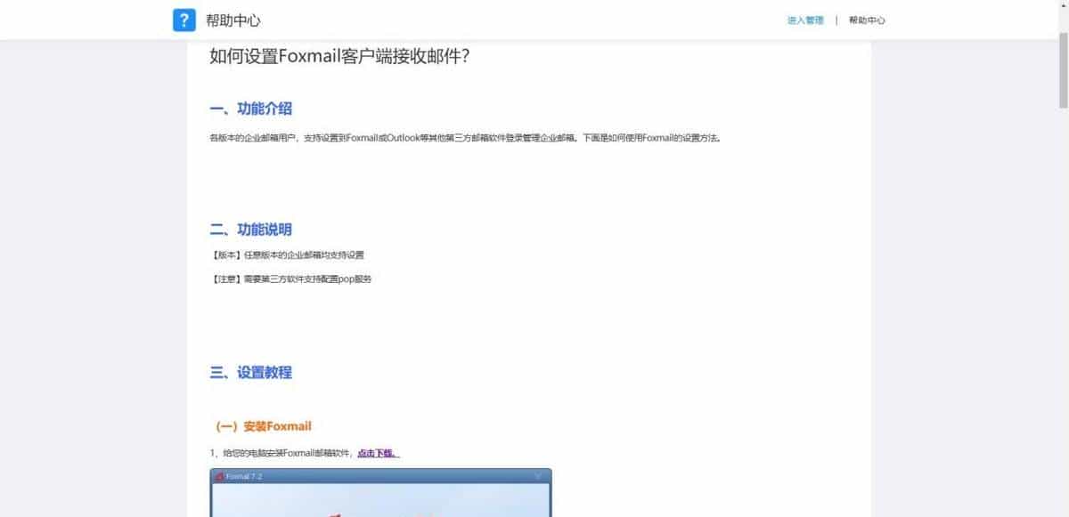 大型企业邮箱怎么选？避开坑还得看这篇实用攻略