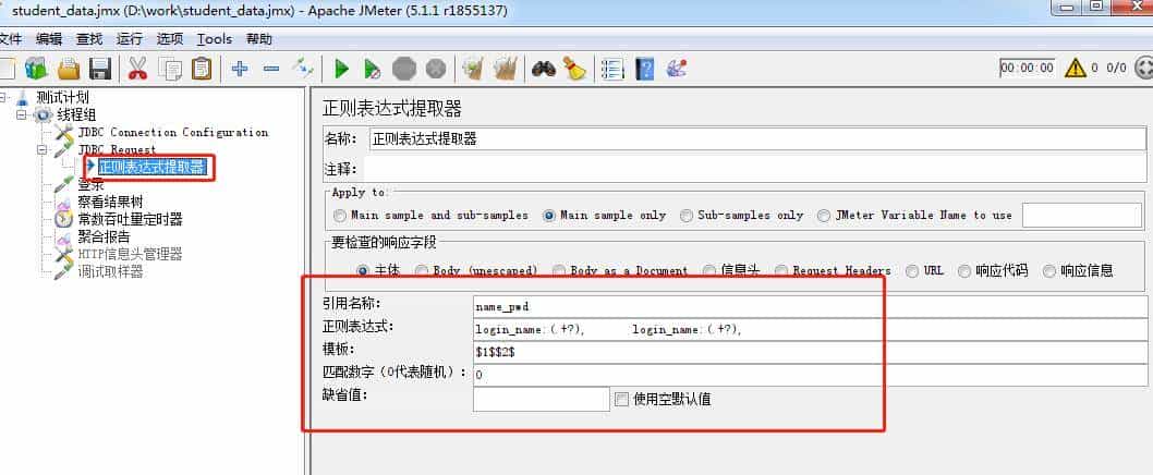 JMeter关联技术：正则表达式