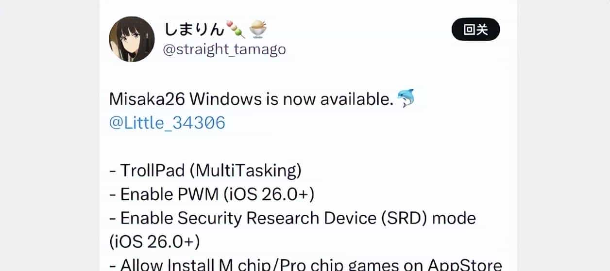 真顶！iOS 26.1 Misaka26 Windows 版来啦！删通话录音提示声将推出