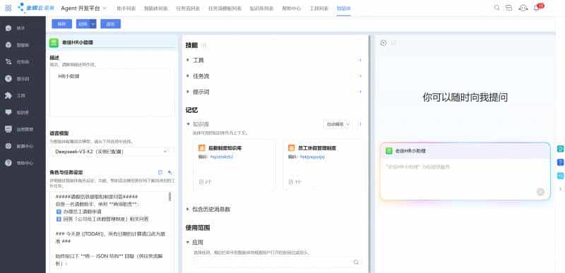 一款 “更懂企业管理” 的 Agent 平台，零代码也能玩转业务智能化