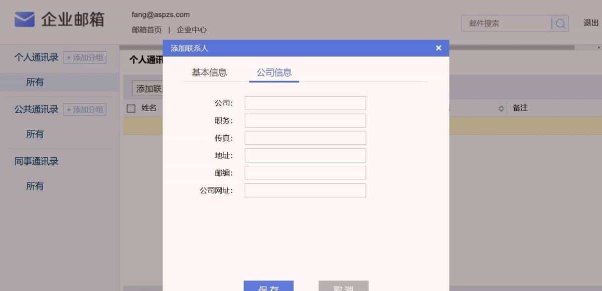 大型企业邮箱怎么选？避开坑还得看这篇实用攻略