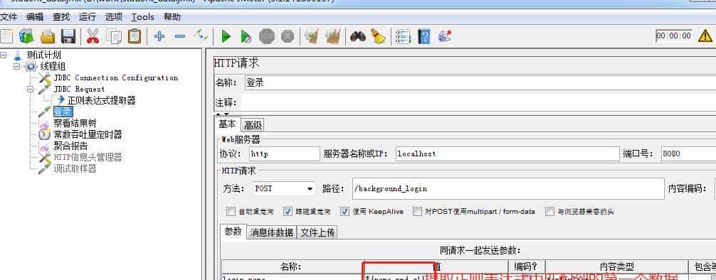 JMeter关联技术：正则表达式