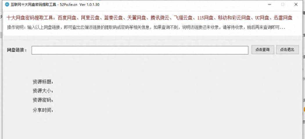 解锁十大网盘，提取码自动提取工具