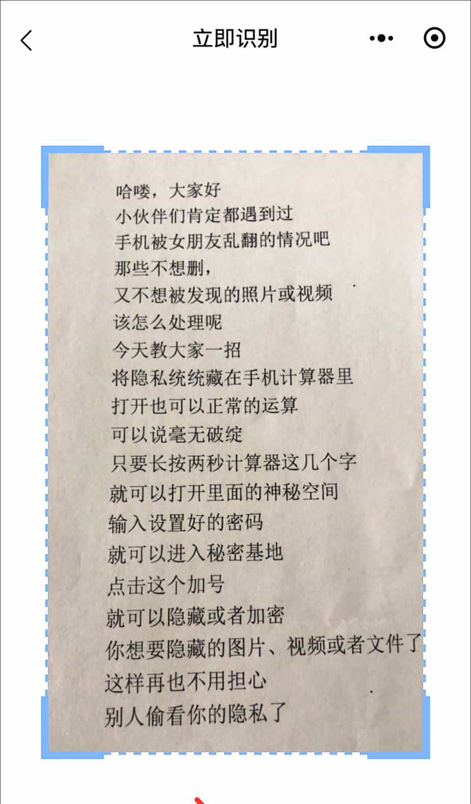 微信新功能“扫描仪”，一键识别图片文档