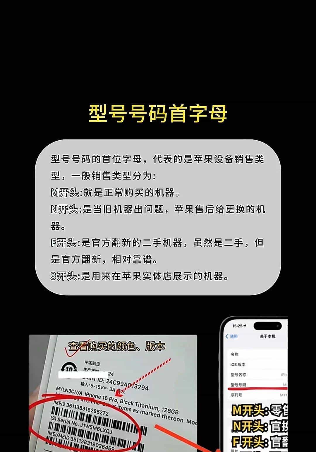 别被型号代码骗了!5个验机技巧,老板从不主动说