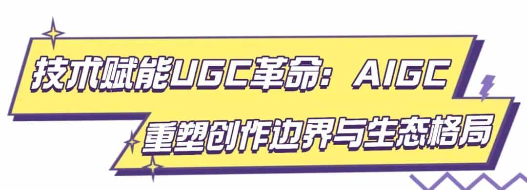 从“弹幕玩梗”到“神仙打架”：B站沙龙以新大众文艺驱动UGC升维影视新引擎