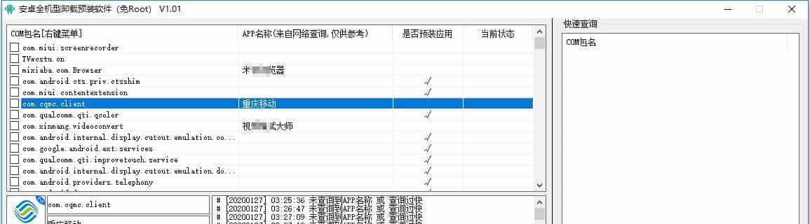 安卓免Root卸载预装软件，安卓手机都可用！春节在家就玩机
