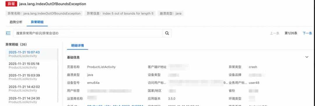 Android App 崩溃，如何 2 小时定位？阿里云 RUM 崩溃采集实战！