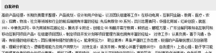 产品经理的简历，不吹牛逼会死么