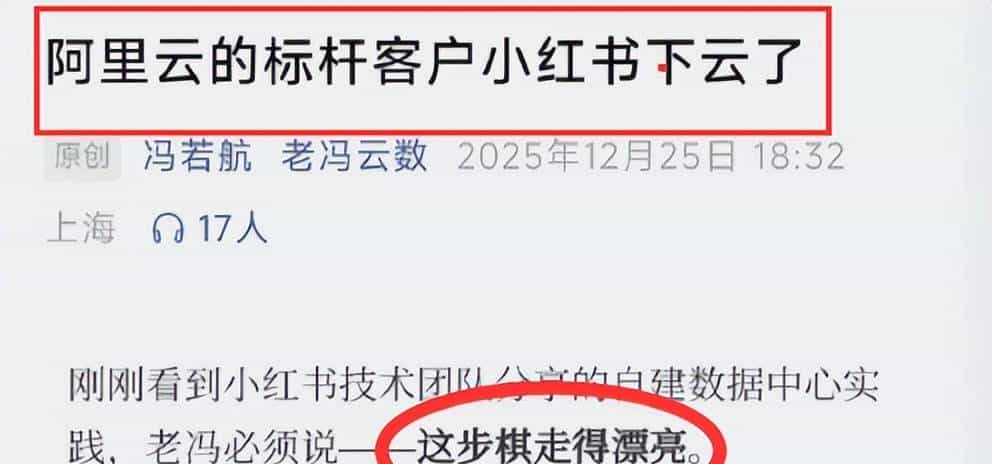 阿里云为什么要为一篇自媒体文章下场辟谣？