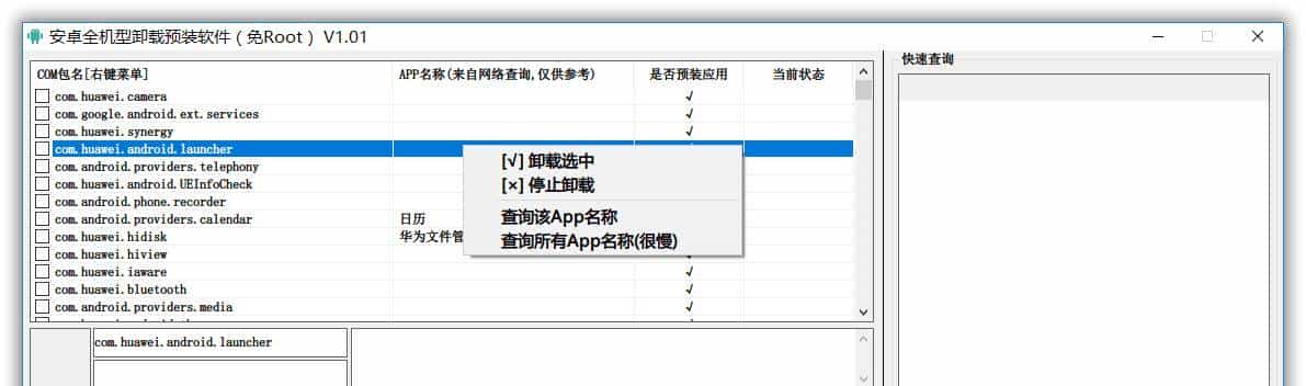 [Windows]安卓全机型卸载预装软件免Root软件