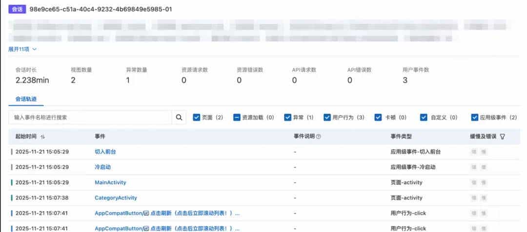 Android App 崩溃，如何 2 小时定位？阿里云 RUM 崩溃采集实战！