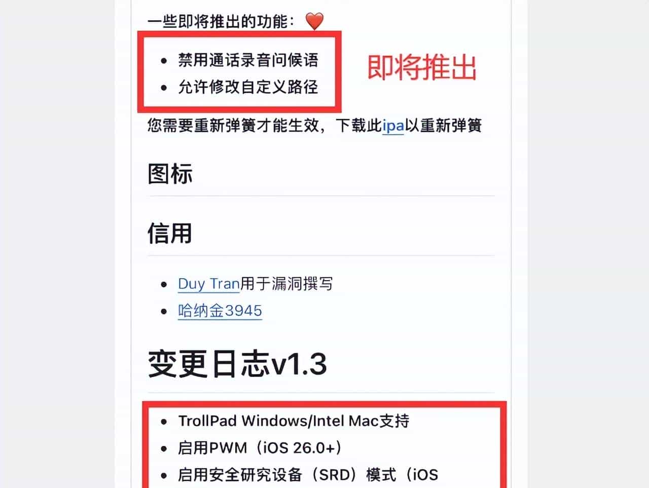 真顶！iOS 26.1 Misaka26 Windows 版来啦！删通话录音提示声将推出