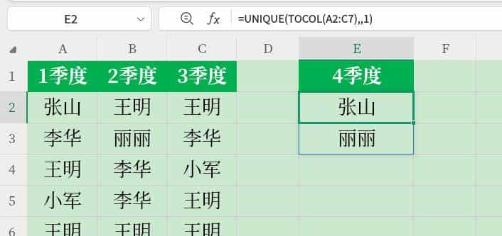 去重不求人：学会”UNIQUE+TOCOL”组合工作真轻松！有套路更强劲
