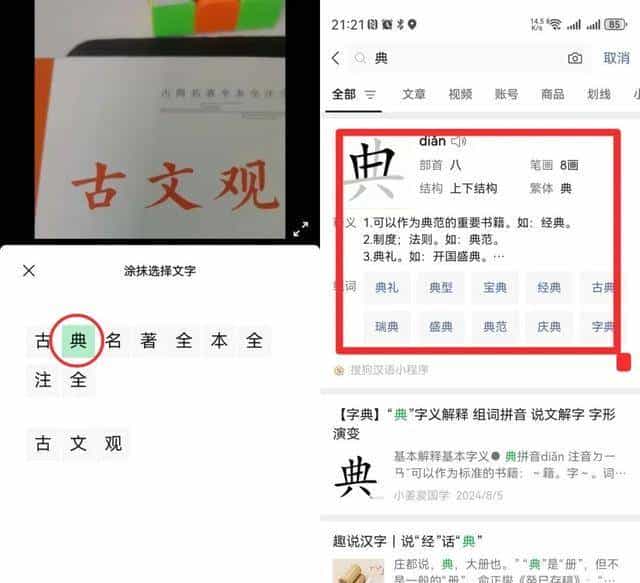 原来微信里有个识字功能，比查字典还方便，不会用就太浪费了