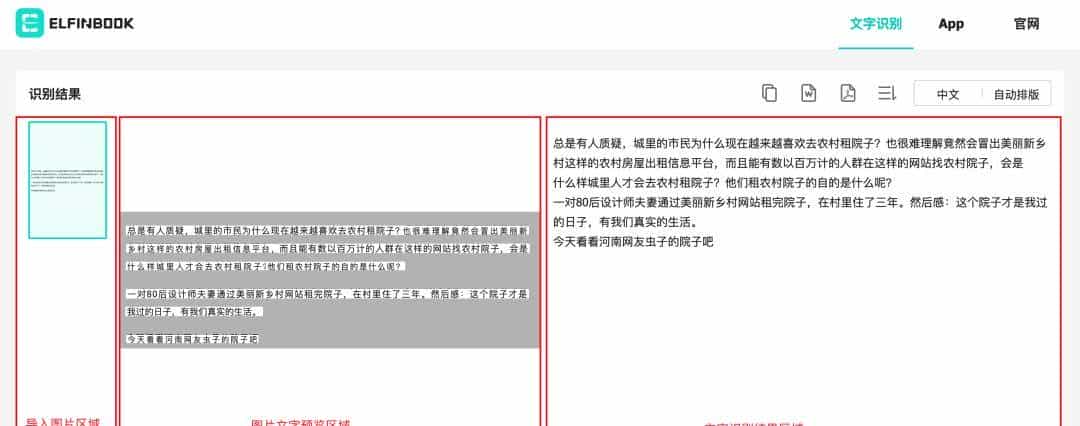 9款文字识别（OCR）工具推荐！涵盖移动端、网页端、PC端！