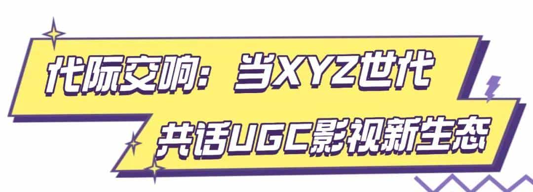 从“弹幕玩梗”到“神仙打架”：B站沙龙以新大众文艺驱动UGC升维影视新引擎
