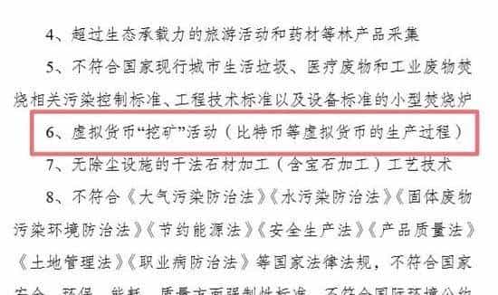 发改委将虚拟货币"挖矿"列为淘汰类产业 要凉?