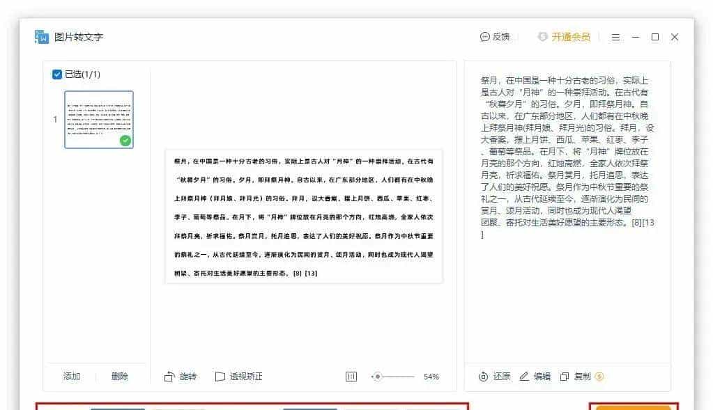 9款文字识别（OCR）工具推荐！涵盖移动端、网页端、PC端！
