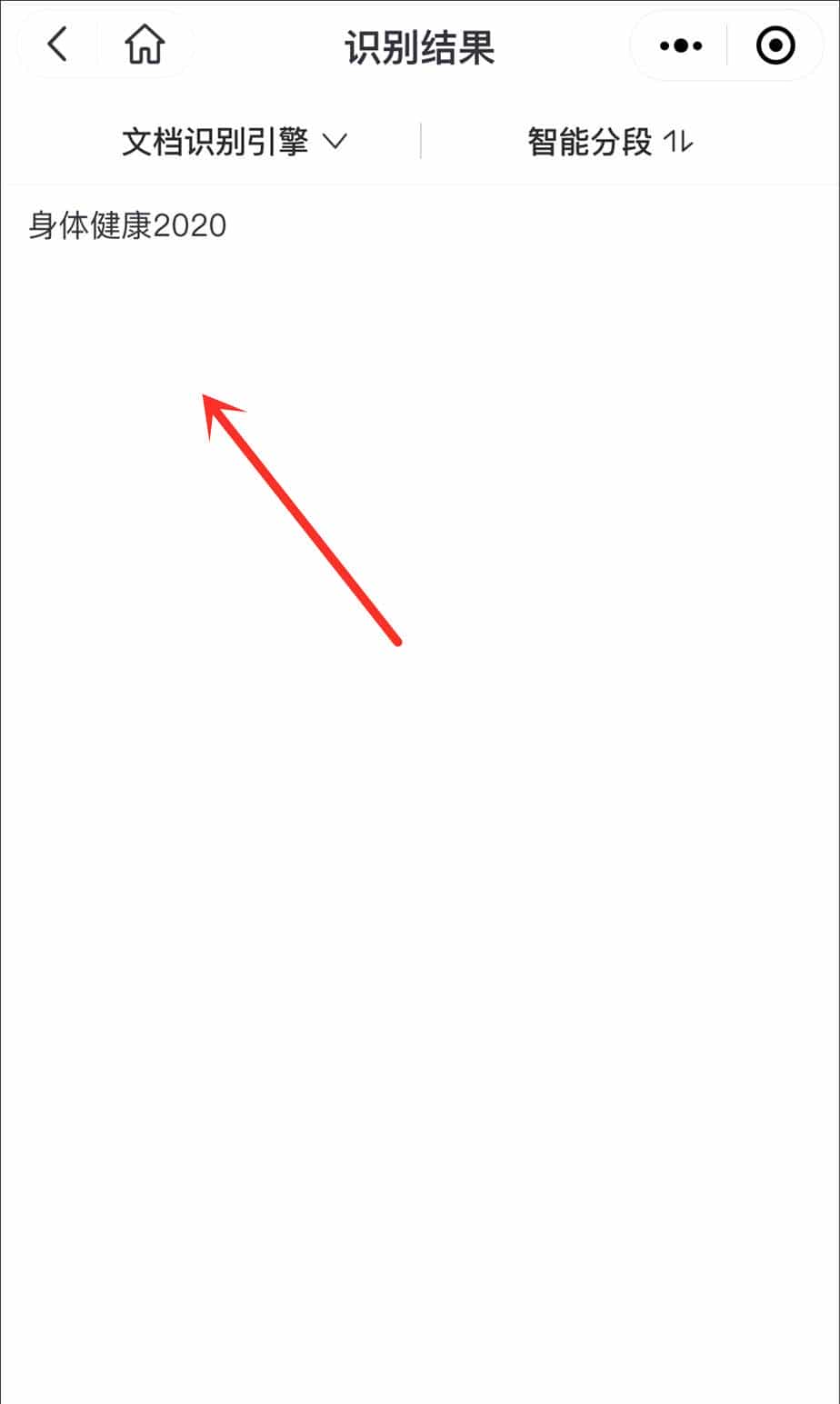 微信新功能“扫描仪”，一键识别图片文档