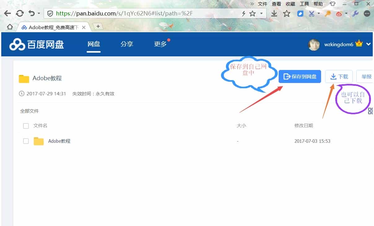 详细说明如何使用百度网盘，重点介绍一下破解限速的方法