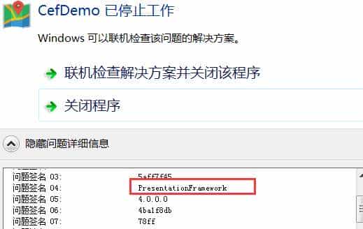 WPF小坑第十五篇之CEF问题