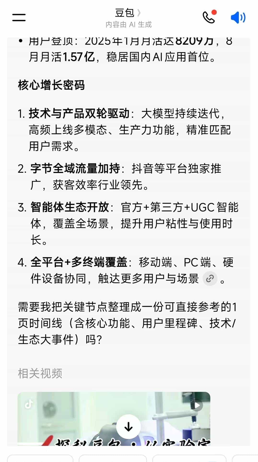 阿里向内“整合”，字节向前“地鸣”：C端AI的两条王道