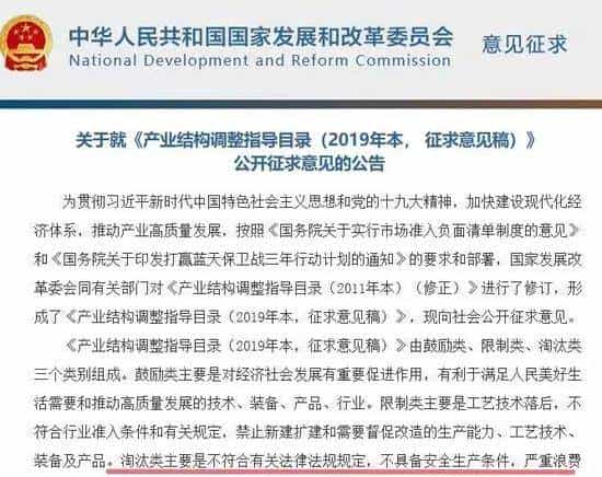 发改委将虚拟货币”挖矿”列为淘汰类产业 要凉?
