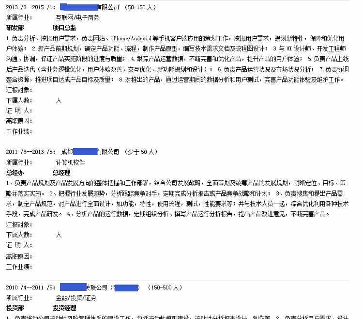 产品经理的简历，不吹牛逼会死么