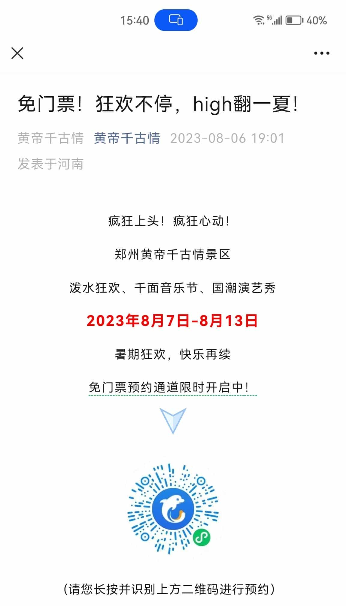 这个公众号挖了一个坑，请让我手把手教您预约免费遛娃门票