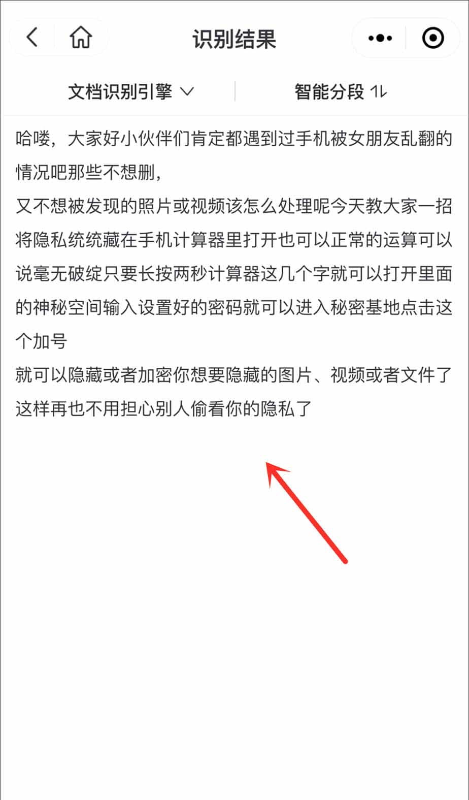 微信新功能“扫描仪”，一键识别图片文档