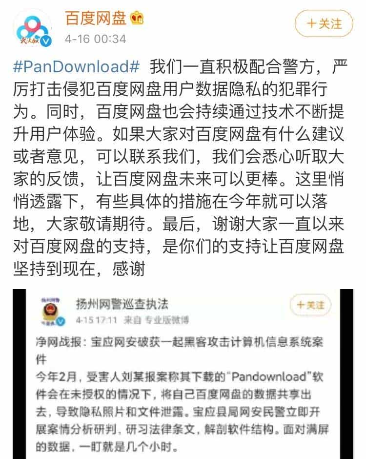 “网盘界的快播”突遭封杀，创始人被警方逮捕！百度又“躺枪”？